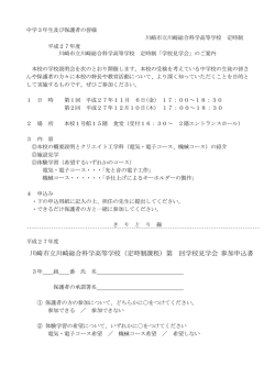 学校見学参加申込書 - 川崎市立川崎総合科学高等学校