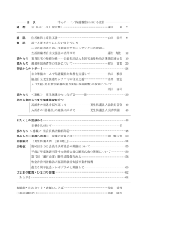 中心テーマ／保護観察における住居 目 次 古（いにしえ）虚言無し
