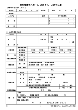 入所申込書と記入例