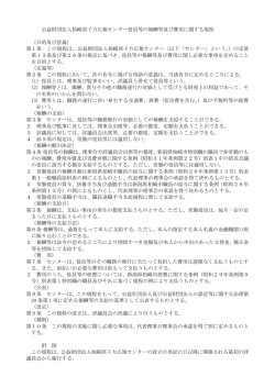 公益財団法人柏崎原子力広報センター役員等の報酬等及び費用