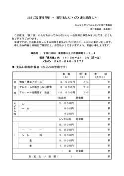 出店料等・前払いのお願い 支払い総額計算書（税込みの金額です）