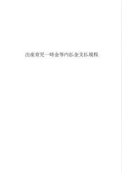 Page 1 Page 2 神奈川県電子電気機器健康保険組合 出産育児~時金等
