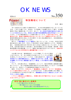No.350 - 大井健次税理士事務所