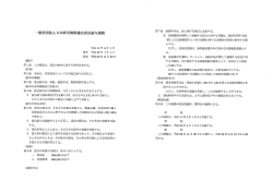 一般社団法人日本科鞄料協会役員給与規程