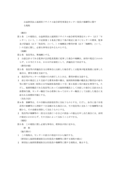 公益財団法人福岡県リサイクル総合研究事業化センター役員の報酬等に