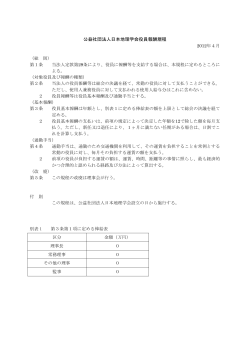 公益社団法人日本地理学会役員報酬規程