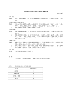 公益社団法人日本地理学会役員報酬規程