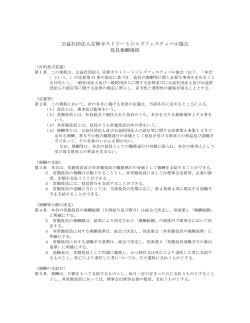 公益社団法人定禅寺ストリートジャズフェスティバル協会 役員報酬規程