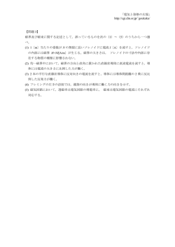 ｢電気と資格の広場｣ http://cgi.din.or.jp/~goukaku/ 【問題 3】 磁界及び