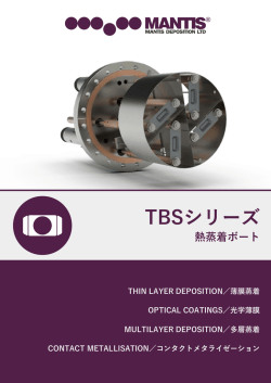 TBSシリーズ 熱蒸着ボート