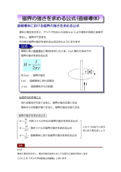 磁気13 磁界の強さを求める公式(直線導体)