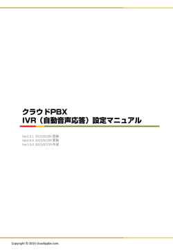 IVR（自動音声応答）ご利用マニュアル