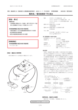 販売名：電気味覚計 TR-06A