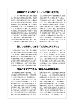 「トイレの臭い解決法」 誰にでも簡単にできる