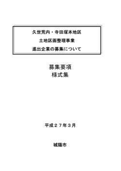 募集要項 様式集