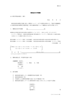 様式3 補助金交付申請書 山口県信用保証協会 御中 平成 年 月 日 経営