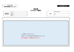 エコキュート納品書ダウンロード