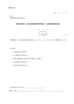 プロポーザル実施要領（様式）（PDF 195KB）