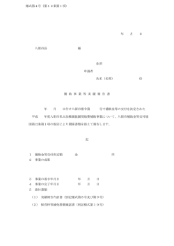 様式第4号