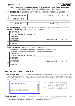 様式V－1 - 日本非破壊検査協会