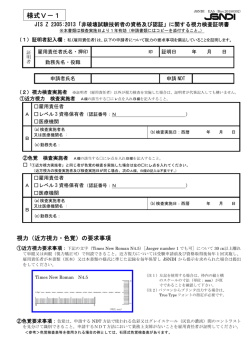 様式V－1 - 日本非破壊検査協会