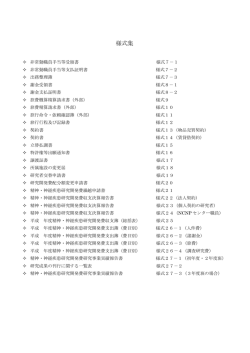 様式集一覧
