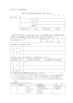様式第3号（第6条関係） 観音寺市本人通知制度事前登録（変更・廃止