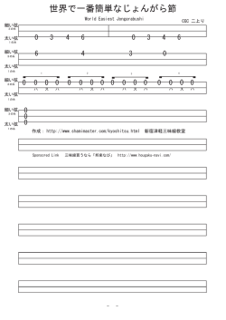 世界で一番簡単なじょんがら節