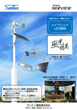 http://www.sanken-ele.co.jp ～自然が一番美しい～ &ldquo;人類と自然の共存