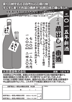 蔵出し一番酒チラシ