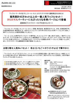 販売累計43万セット以上の一番人気ワッフルセット！