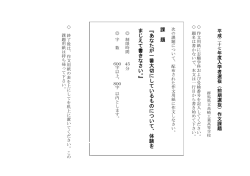 課 題 『あなたが 一 番大切にしているものについて、体験を まじえて書き