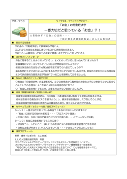 一番大切だと思っている「お金」？！ - ワークライフバランス実現 『人生