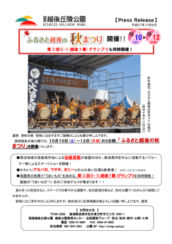 第3回E－1(越後1番)グランプリも同時開催！