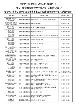サービス実施店舗・サービス内容はこちらから