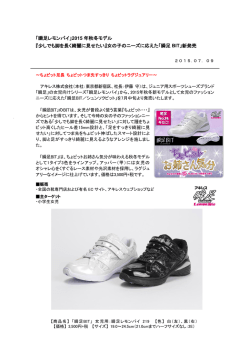 「瞬足レモンパイ」2015 年秋冬モデル 『少しでも脚を長く綺麗に