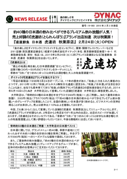 虎連坊 秋葉原店