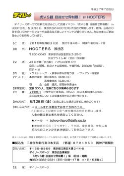 虎VS鯉 目指せセ界制覇！ in HOOTERS