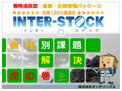 業 別 課 題 種 解 決 虎 巻 の - Inter