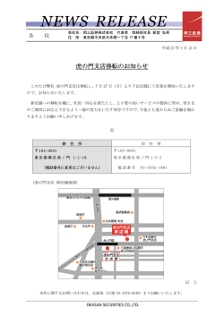 虎の門支店移転のお知らせ