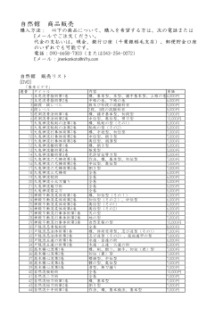 通信販売 - Jinenkan.com