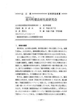 代表者 数 井 虎 夫 設 立 平成6年7月 会 員 男ー8人 年 齢 34歳~75歳