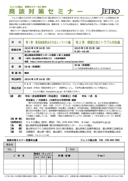 JETRO「商談対策セミナー」