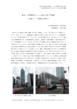 東京・大型開発ラッシュ迎えた虎ノ門地区