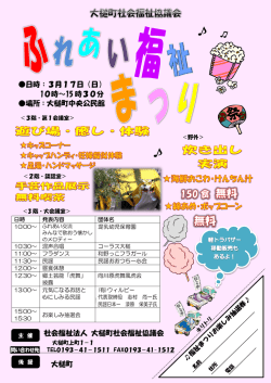 10時～15 時30分 - 社会福祉法人 大槌町社会福祉協議会