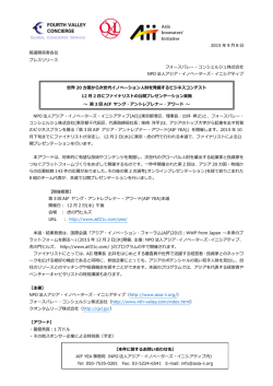 世界20カ国からの次世代イノベーション人財を発掘するビジネス