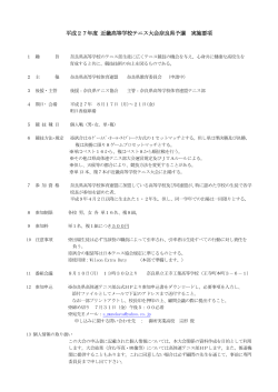 PDF版 - 奈良県 高体連 テニス部