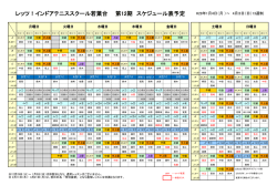 レッツ！インドアテニススクール若葉台 第11期 スケジュール表予定