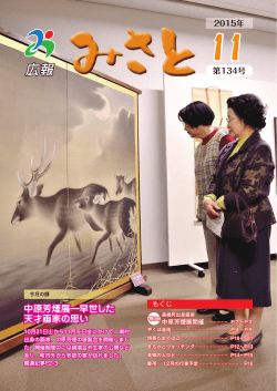 中原芳煙展―早世した 天才画家の思い