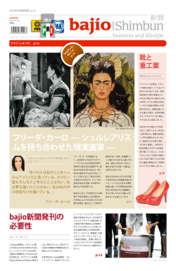 フリーダ・カーロ &mdash; シュルレアリス ムを持ち合わせた現実画家 &mdash;